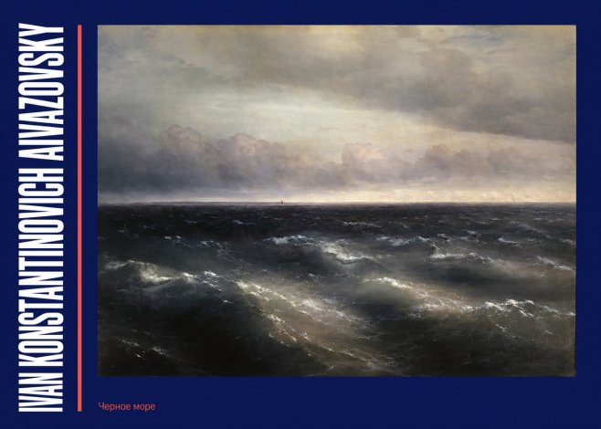 Ivan Konstantinovich Aivazovsky Черное Море No2 - Plakat