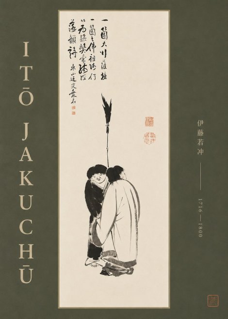 Itō Jakuchū Two Figures Holding a Staff No2 - Plakat