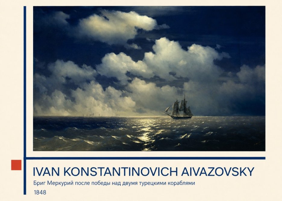 Ivan Konstantinovich Aivazovsky Бриг Меркурий После Победы Над Двумя Турецкими Кораблями No3 - Plakat