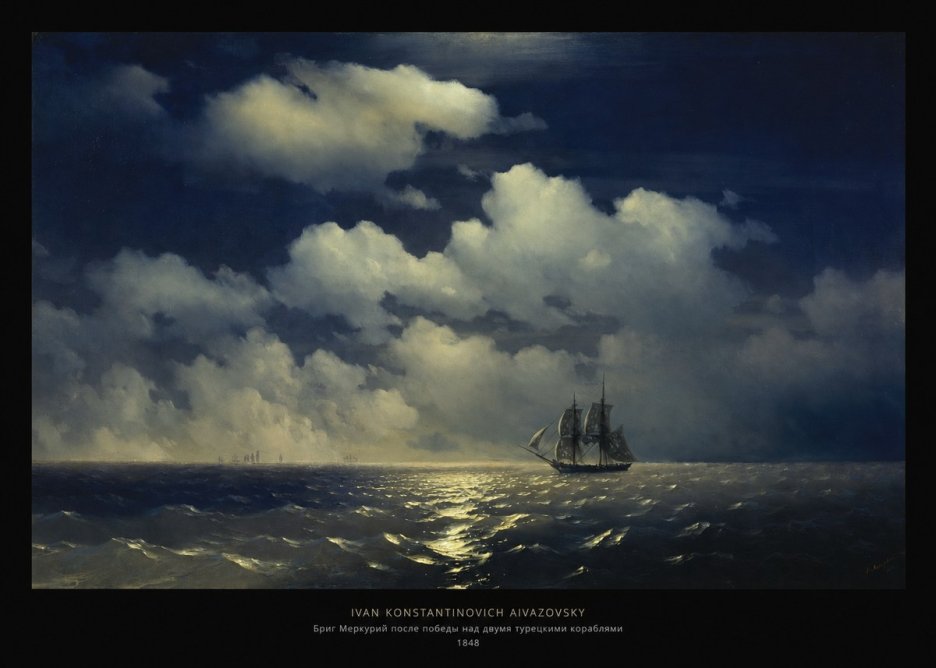 Ivan Konstantinovich Aivazovsky Бриг Меркурий После Победы Над Двумя Турецкими Кораблями No5 - Plakat